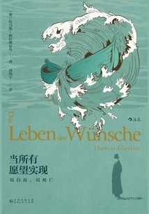 When All Wishes Come True: to Be Free, to Die