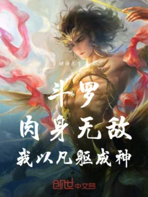 Douluo: the Flesh is Invincible, I Become a God with My Mortal Body