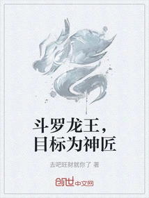 Douluo Dragon King, the Target is the Divine Craftsman