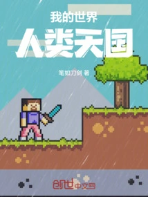 Minecraft: Human Heaven