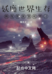 Survival in the Demon World, My Ability to Solidify in Reality