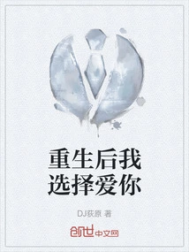 I Choose to Love You after Rebirth