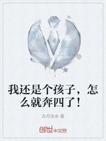 I Am Still a Child, Why Am I Running for the Fourth Grade?