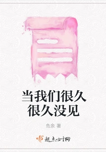 When We Haven't Seen Each Other for a Long Time