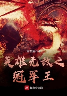 Invincible Heroes Champion King