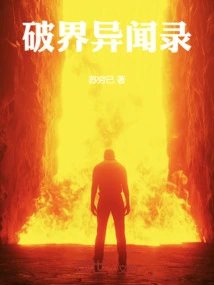 World-breaking Strange Stories