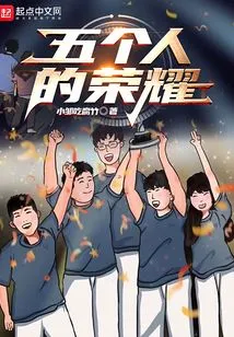 The Glory of Five People