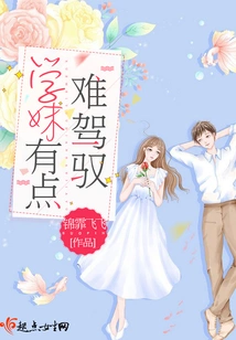 The School Girl is a Bit Difficult to Control