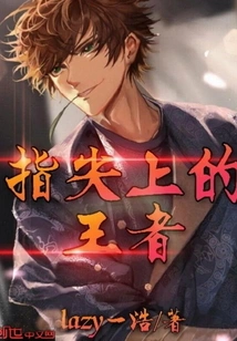 The King at Your Fingertips