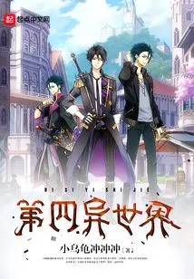 The Fourth Different World