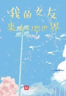 My Girlfriend is from a Fantasy World