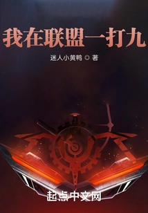 I'm One Against Nine in the League