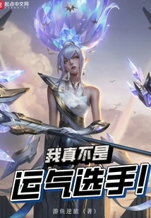 I'm Really Not a Lucky Player