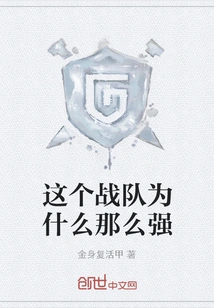 Why is This Team so Strong?