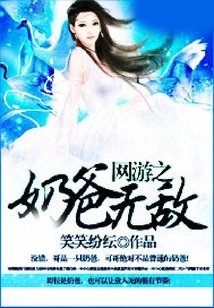 Online Game Daddy is Invincible