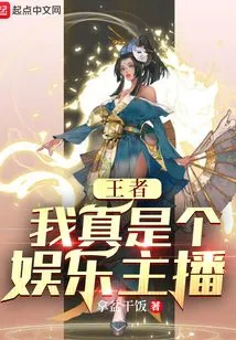 King: I Am Really an Entertainment Anchor