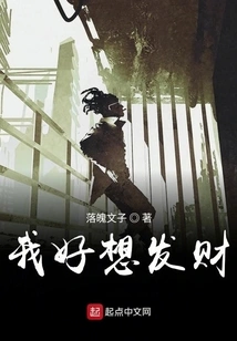 I Really Want to Get Rich