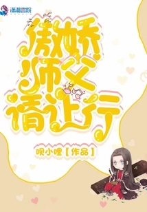 Arrogant Master, Please Give Way