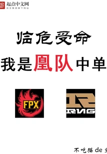 I'm in Danger, I'm the Mid Laner of the Phoenix Team