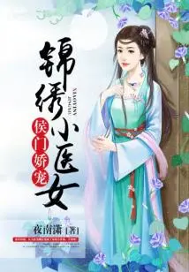 Hou Men's Pampering: the Splendid Little Medical Girl