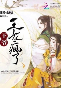 Prince, the Princess is Crazy