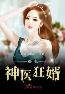 Crazy Son-in-law of Urban Miracle Doctor