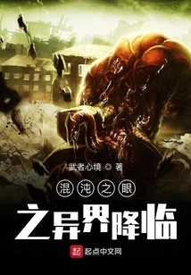 The Eye of Chaos: Arrival from Another World