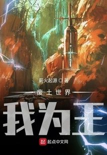 I Am the King of the Wasteland World