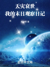 Natural Disaster: My Doomsday Observation Diary