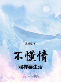 You Still Have to Live Without Understanding Love