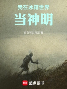 I Am a God in the Refrigerator World