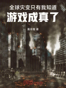 Global Cataclysm, Only I Know the Game Has Come True