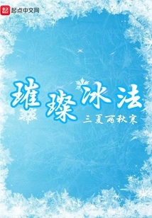 Brilliant Ice Technique