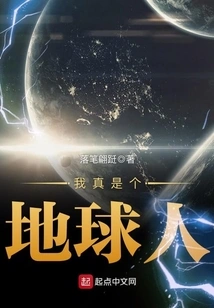 I'm Such an Earthling