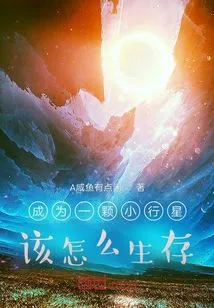 How to Survive as an Asteroid