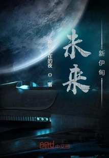 The Future: New Eden