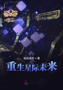 Rebirth of the Interstellar Future