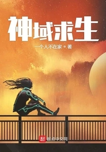 Survival in God's Domain