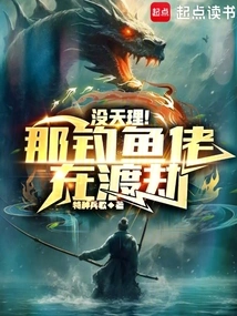 No Justice! That Fisherman is Going Through a Tribulation