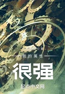 My Attributes Are Very Strong!