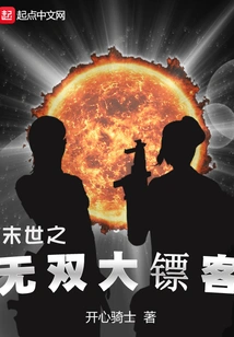 The Unparalleled Daredevil of the End of the World