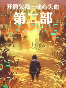 Beginning Owes Me a Drop of My Heart's Content, Part 2