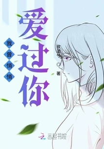 I Once Loved You Secretly