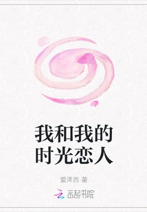 Me and My Time Lover