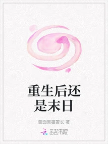 Will it Be the End after Rebirth?