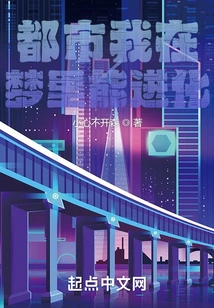 I Can Evolve in the City in My Dreams