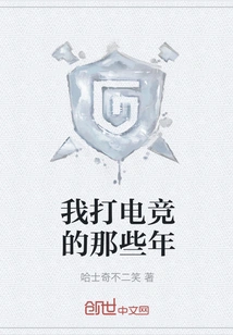 The Years I Played Esports