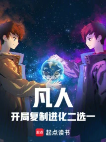 Mortal: Choose One of the Two Starting Options: Copy and Evolve