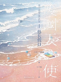 Angel of the Wasteland 1: the Long Holiday (world Science Fiction Masters Series)