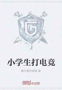 Elementary School Students Playing E-sports